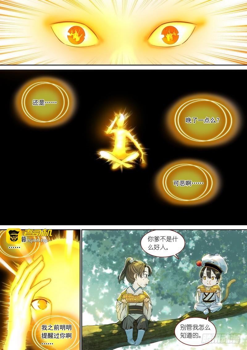 总367·番外·无暮之死 第 7 页