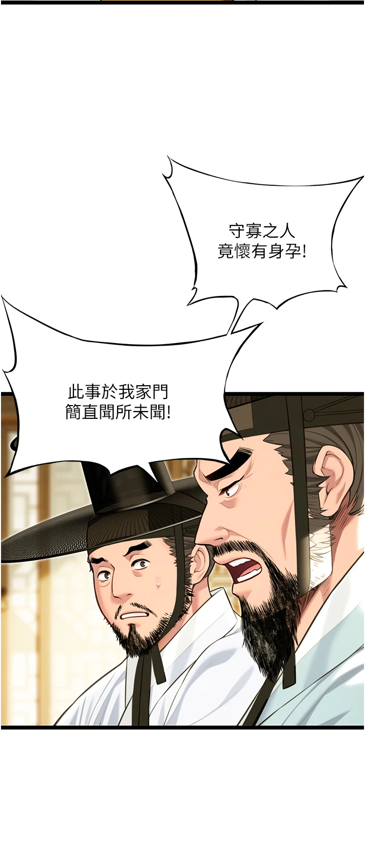 第74话 - 苦命鸳鸯陷危机?! 第 13 页