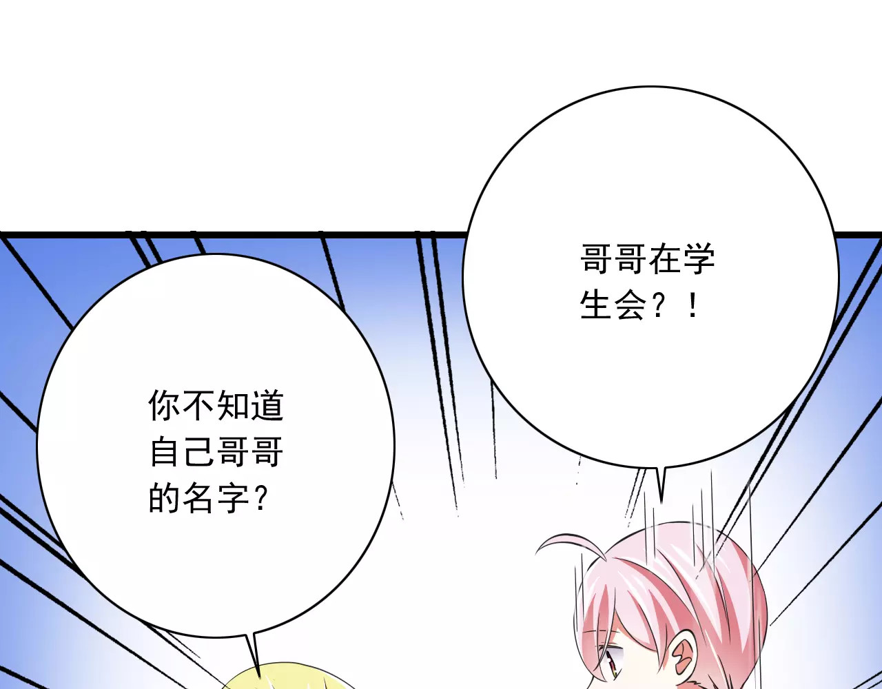第8话  找到哥哥的重要线索！ 第 108 页
