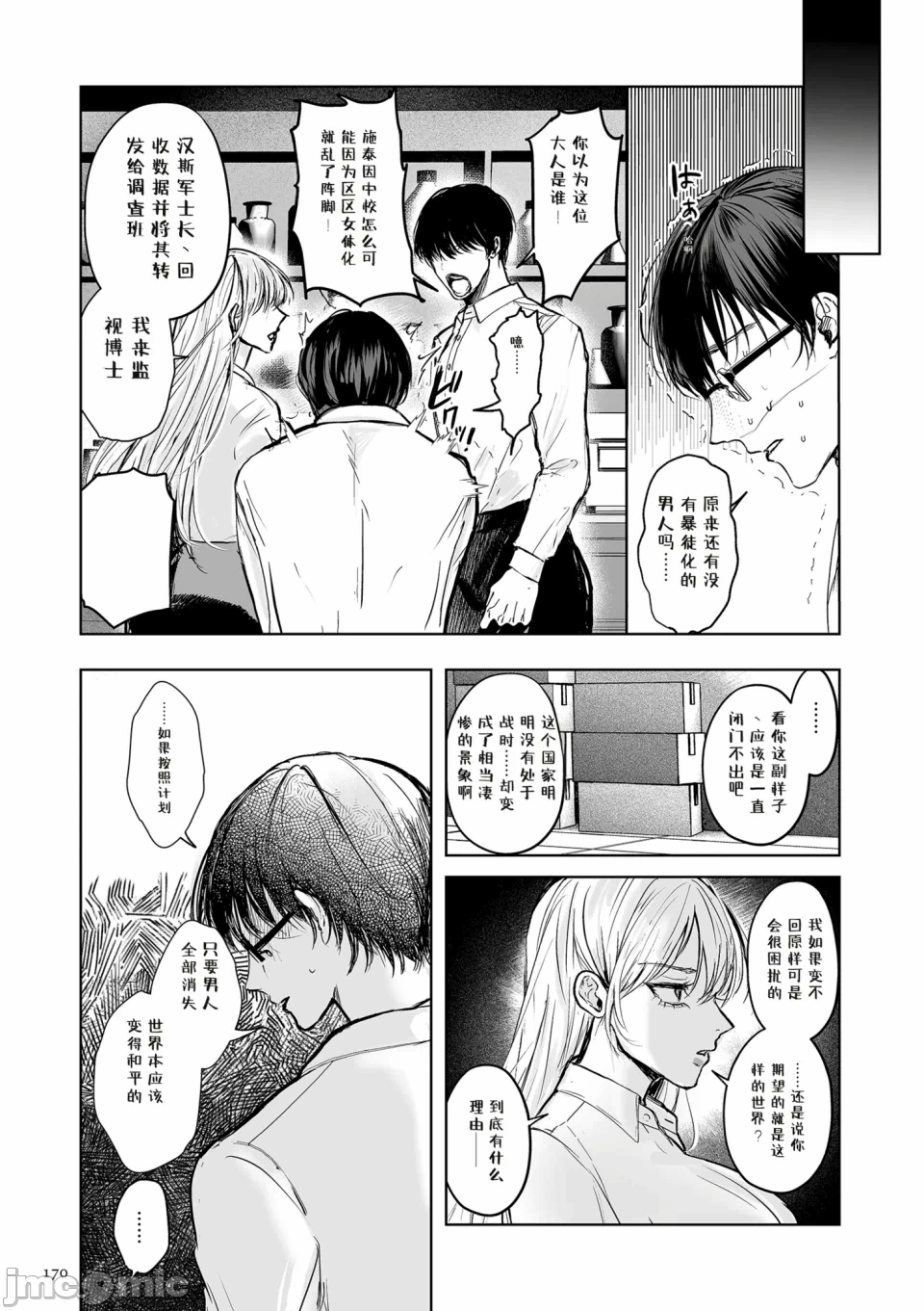 第一话 第 170 页