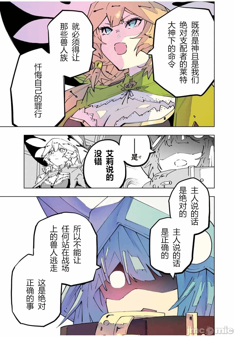 被信赖的伙伴在地下城深处追杀依靠恩惠『无限扭蛋』召唤等级9999的同伴们向世界和原队友復仇还要再补上一句『活该！』 [曲终之时个人汉化] [明镜シスイ、大前贵史] 信じていた仲间达にダンジョン奥地で杀されかけたがギフト『无限ガチャ』でレベル9999の仲间达を手に入れて元パーティーメンバーと世界に復讐&『ざまぁ!』します! 第127话 - 3