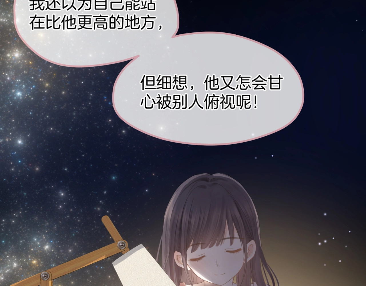 第一话 他的小皇后 第 102 页