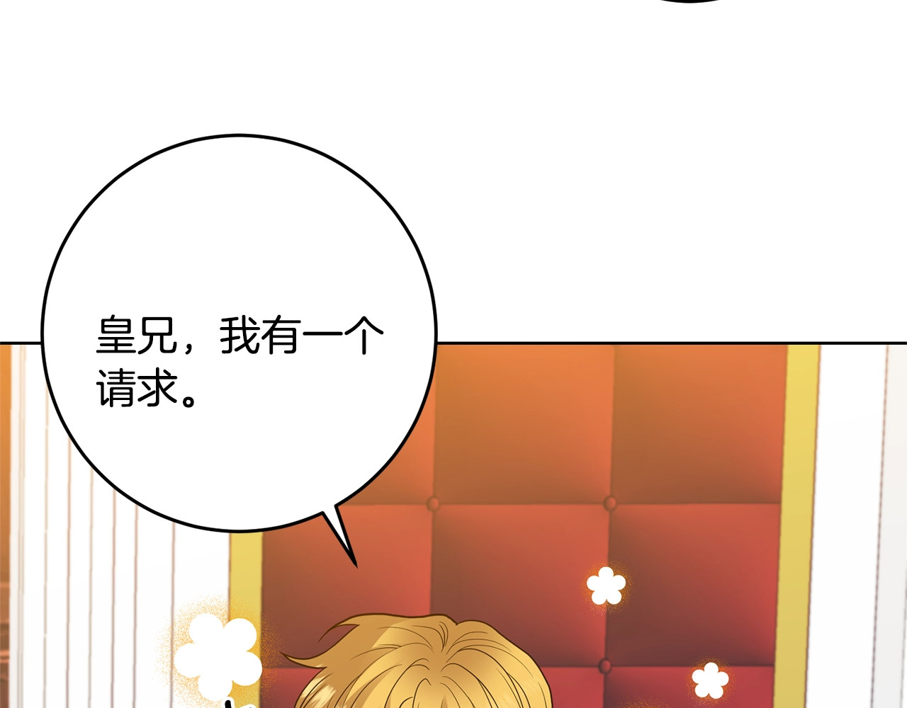 第34话 恋爱秘籍 第 8 页
