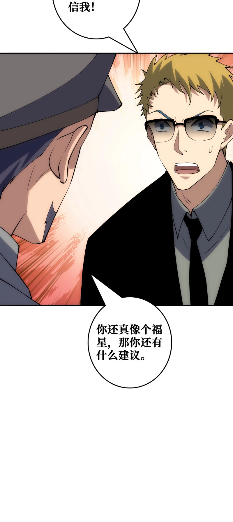 第53话 倒霉蛋尼克 第 18 页