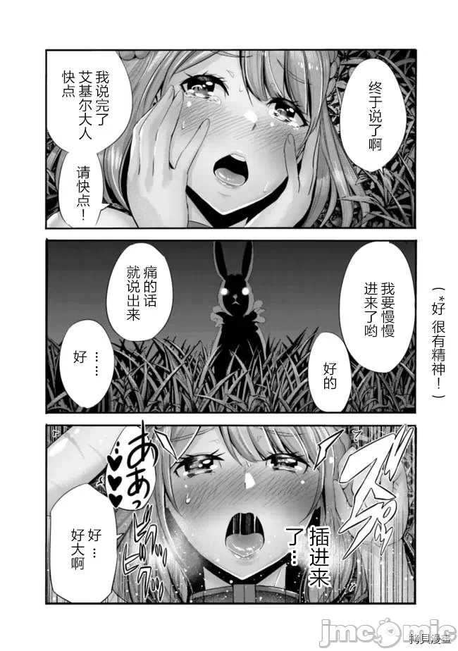 作为被背叛了的S级冒险者的我、决定成立一个只有我所爱的奴隶女孩子们的后宫公会 [柊咲/川田暁生/ナイロン] 里切られたSランク冒険者の俺は、爱する奴隷の彼女らと共に奴隷だけのハーレムギルドを作る 第12话 - 16