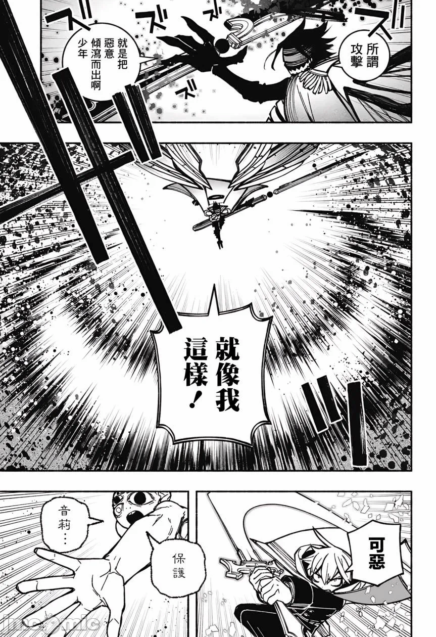 让驱魔师免于堕落 [有马あるま/フカヤマますく] エクソシストを堕とせない 第28话 - 18