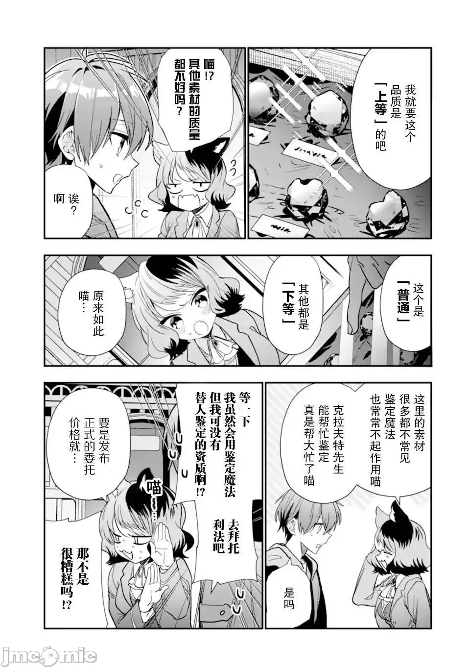 被冒险者开除后作为炼金术师重新启航！ [绿茶汉化组] [佐々木さざめき/绀野贤护/狮子唐/あれっくす] 冒険者をクビになったので、錬金术师として出直します! ~辺境开拓?よし、俺に任せとけ! 第23话 - 11