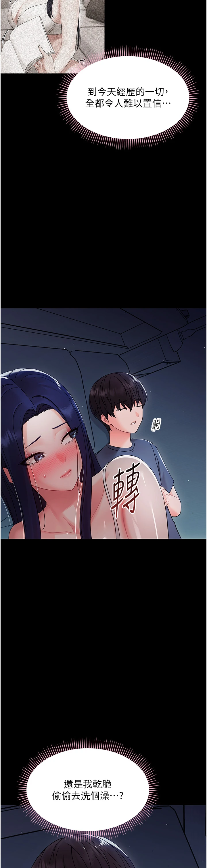 第9话 - 老师小嘴好温暖 第 20 页