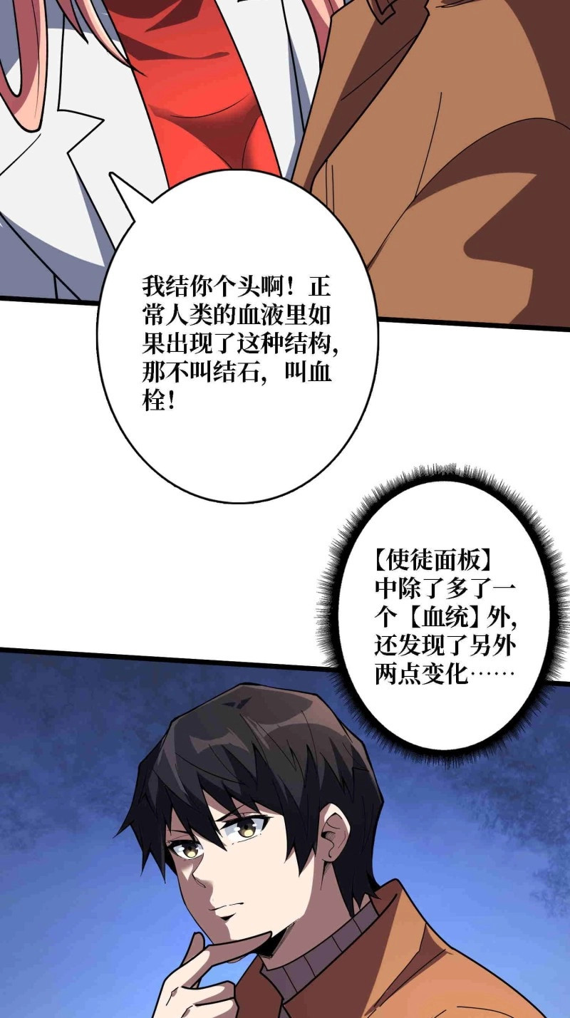 第234话 第234话 她是现世的神？ 第 18 页