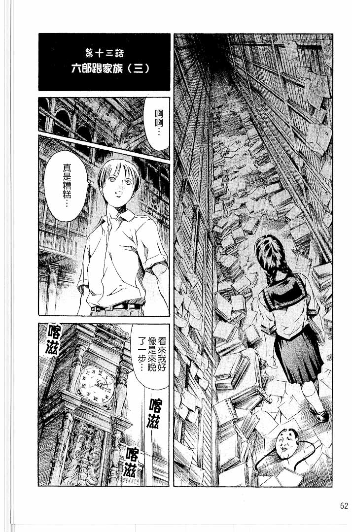 第1话 第 62 页