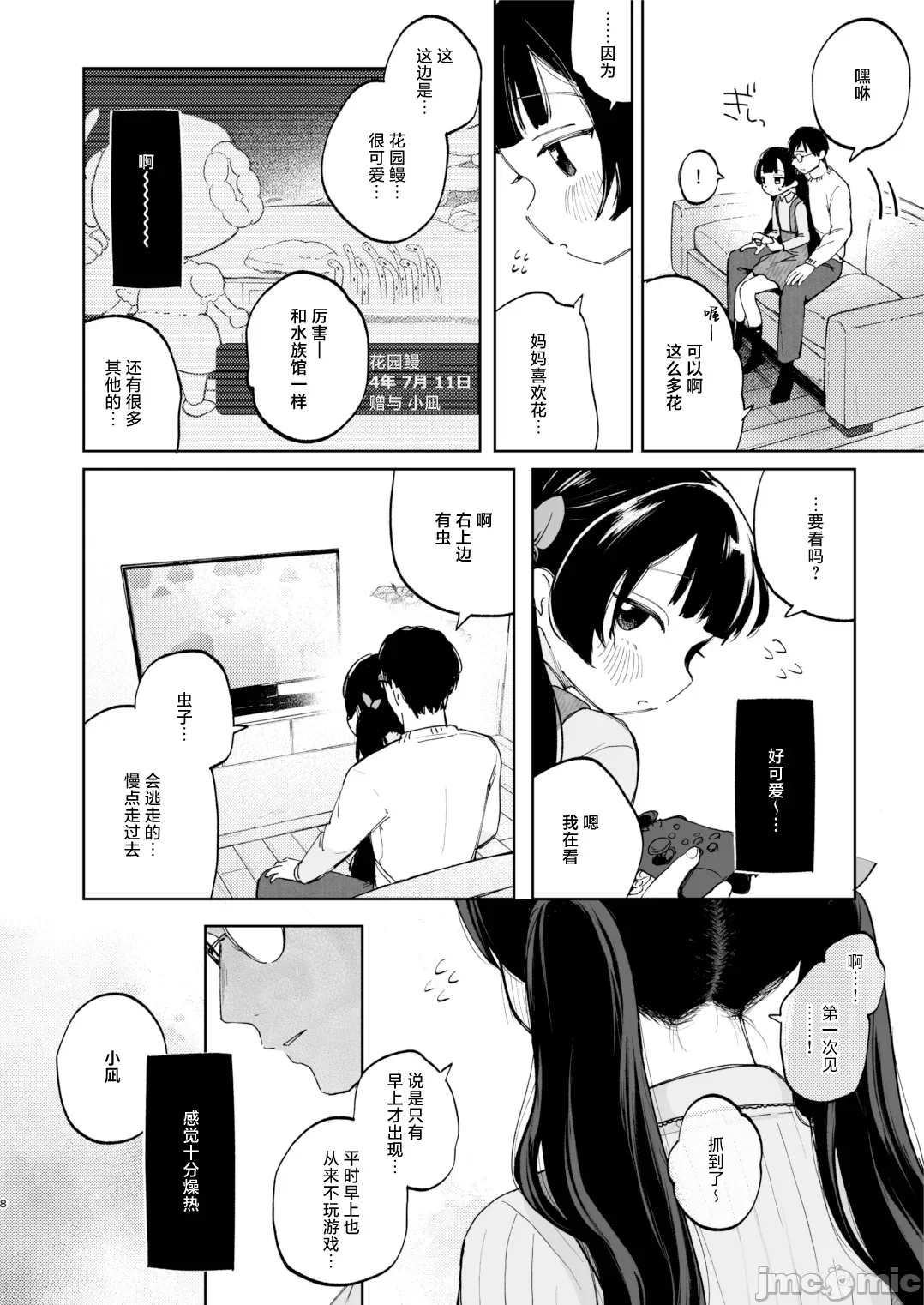 第一话 第 8 页