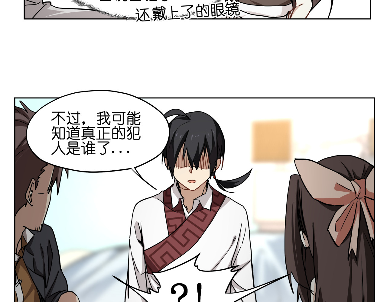 第33话 美少女保镖！ 第 16 页