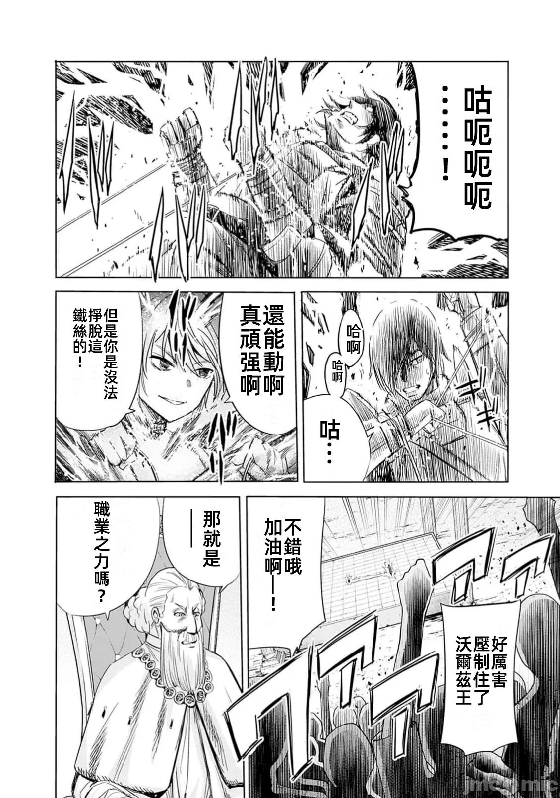 作为被背叛了的S级冒险者的我、决定成立一个只有我所爱的奴隶女孩子们的后宫公会 [柊咲/川田暁生/ナイロン] 里切られたSランク冒険者の俺は、爱する奴隷の彼女らと共に奴隷だけのハーレムギルドを作る 第81话 - 8