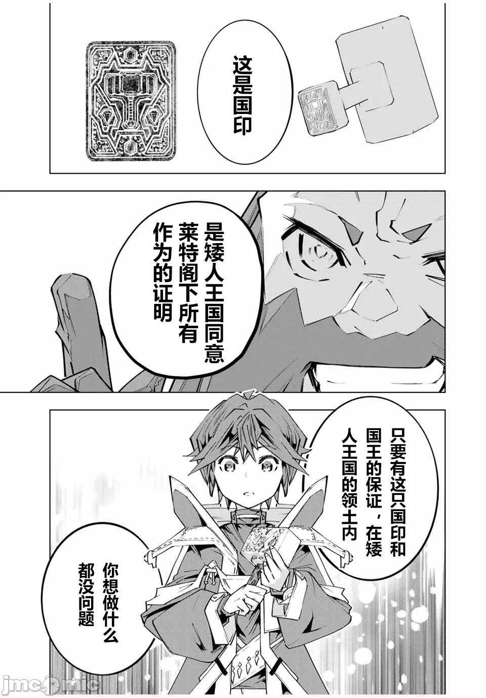被信赖的伙伴在地下城深处追杀依靠恩惠『无限扭蛋』召唤等级9999的同伴们向世界和原队友復仇还要再补上一句『活该！』 [曲终之时个人汉化] [明镜シスイ、大前贵史] 信じていた仲间达にダンジョン奥地で杀されかけたがギフト『无限ガチャ』でレベル9999の仲间达を手に入れて元パーティーメンバーと世界に復讐&『ざまぁ!』します! 第105话 - 13