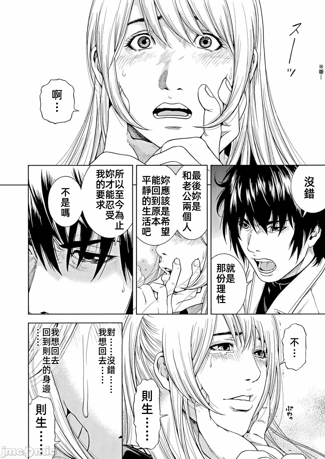 在妻子堕落的偏好快感结束时… [结城稜] ネトラレル。～妻が堕ちゆく偏爱快楽の果てに… 第42话 - 20