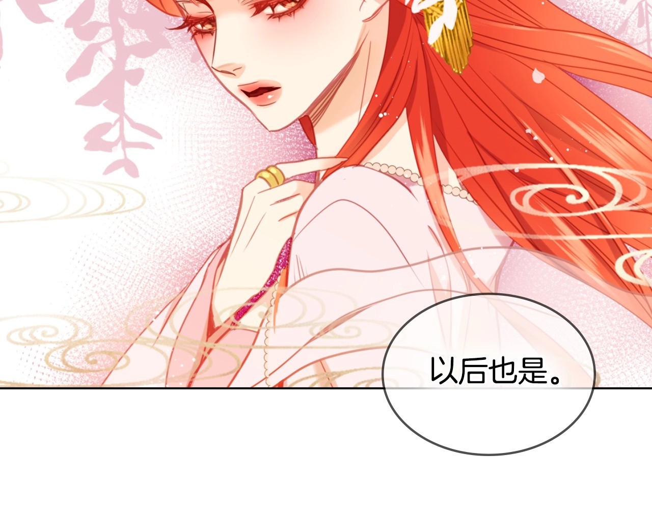 第94话 不打算有子嗣 第 86 页