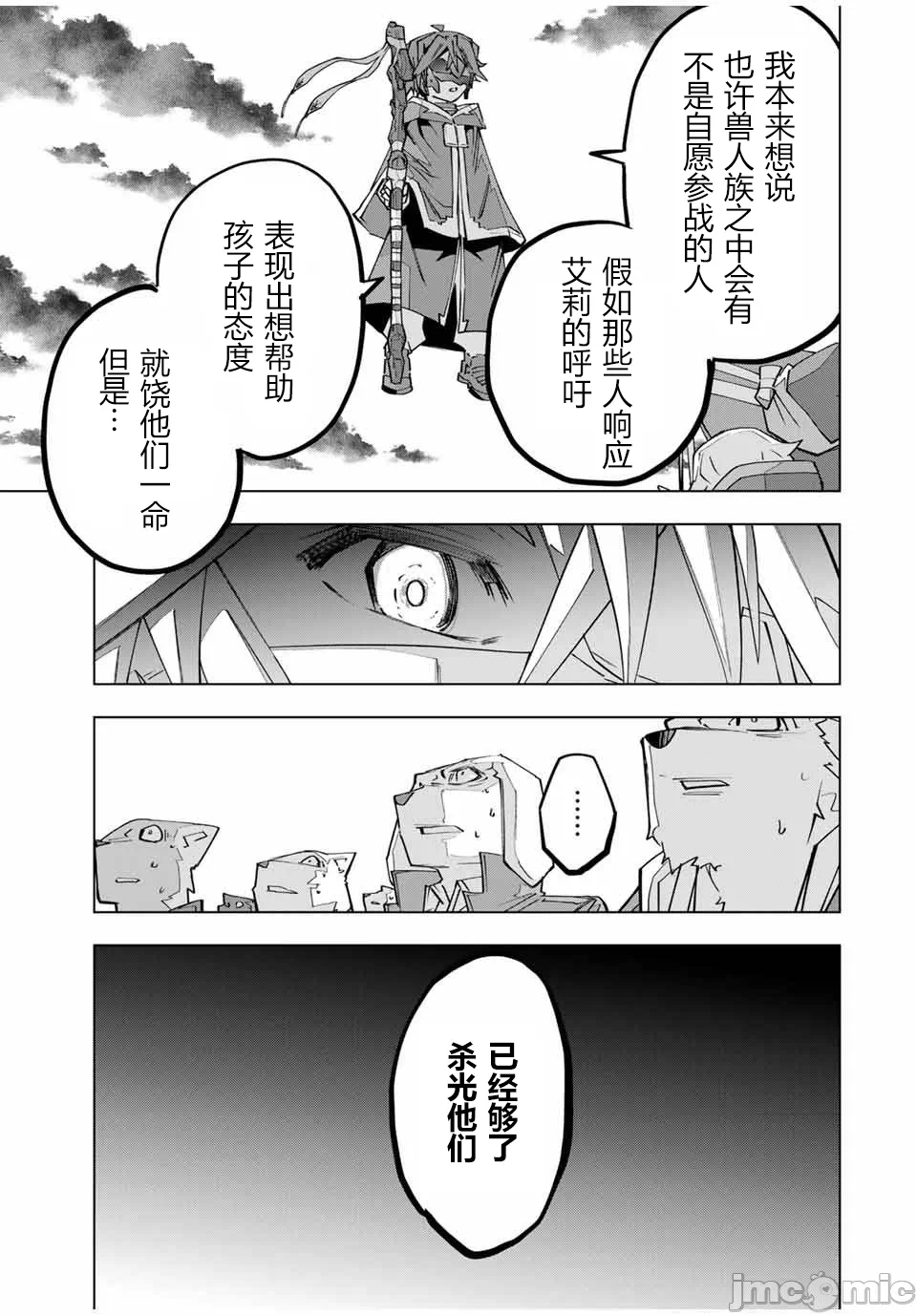 被信赖的伙伴在地下城深处追杀依靠恩惠『无限扭蛋』召唤等级9999的同伴们向世界和原队友復仇还要再补上一句『活该！』 [曲终之时个人汉化] [明镜シスイ、大前贵史] 信じていた仲间达にダンジョン奥地で杀されかけたがギフト『无限ガチャ』でレベル9999の仲间达を手に入れて元パーティーメンバーと世界に復讐&『ざまぁ!』します! 第139话 - 18