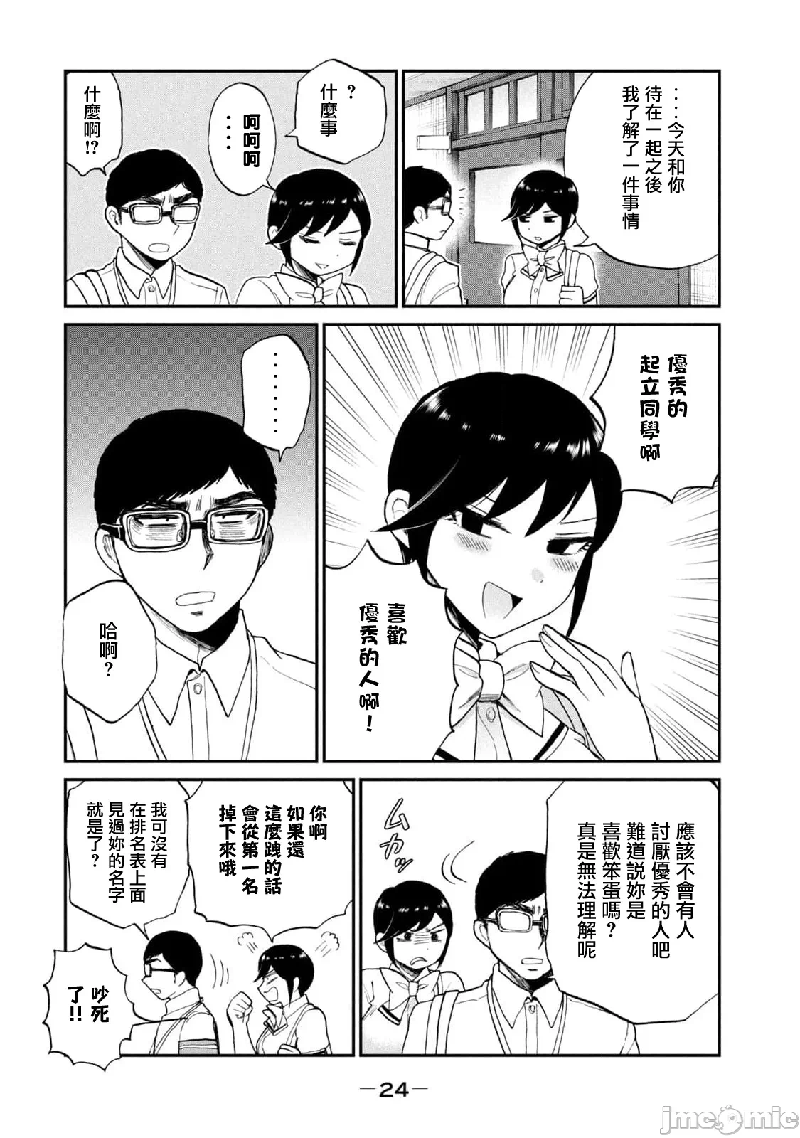 蛮横无理的大小姐正在感到苦闷 [鹅妈妈汉化组] [木下由一] あらくれお嬢様はもんもんしている 第23话 - 26