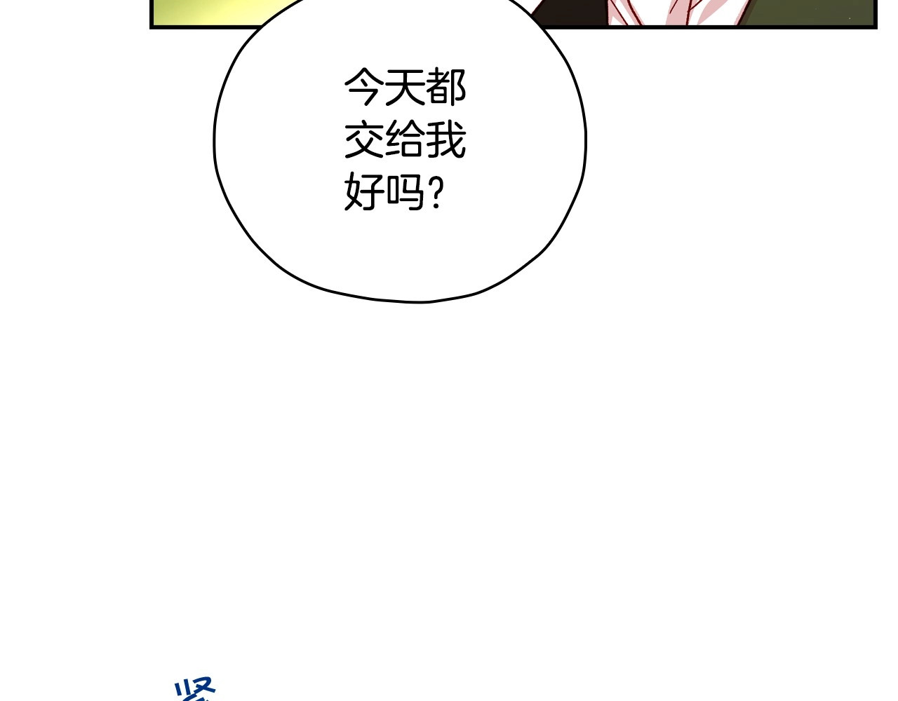 第43话 旷工去约会！大胆！ 第 100 页