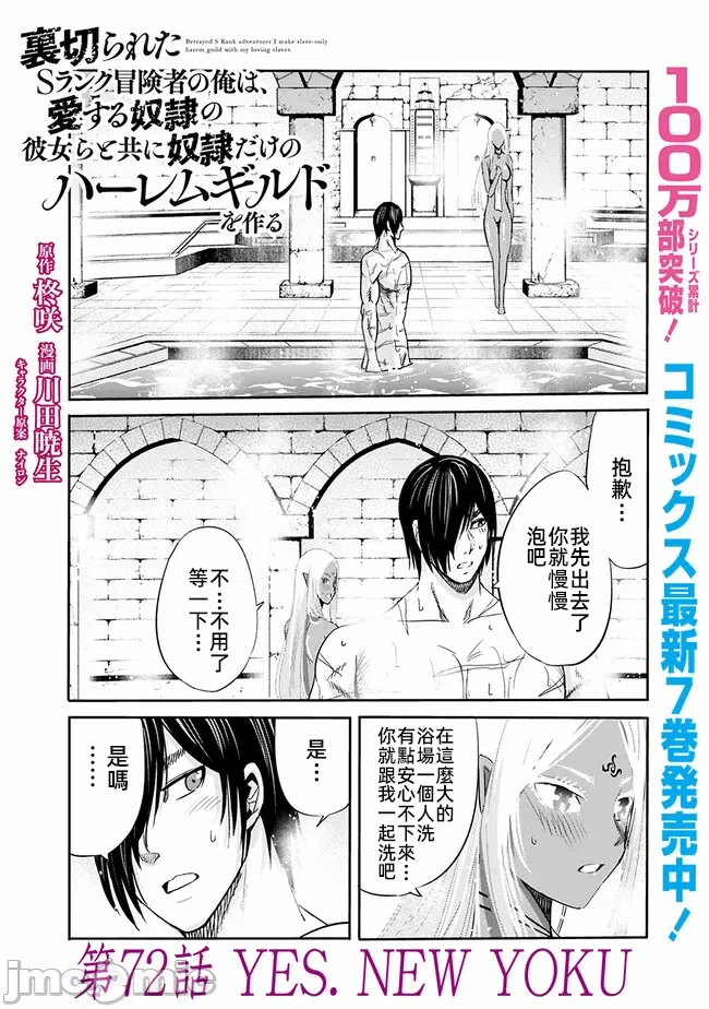 作为被背叛了的S级冒险者的我、决定成立一个只有我所爱的奴隶女孩子们的后宫公会 [柊咲/川田暁生/ナイロン] 里切られたSランク冒険者の俺は、爱する奴隷の彼女らと共に奴隷だけのハーレムギルドを作る 第69话 - 1