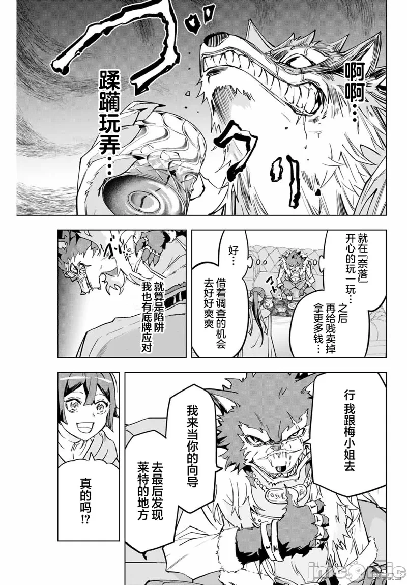 被信赖的伙伴在地下城深处追杀依靠恩惠『无限扭蛋』召唤等级9999的同伴们向世界和原队友復仇还要再补上一句『活该！』 [曲终之时个人汉化] [明镜シスイ、大前贵史] 信じていた仲间达にダンジョン奥地で杀されかけたがギフト『无限ガチャ』でレベル9999の仲间达を手に入れて元パーティーメンバーと世界に復讐&『ざまぁ!』します! 第3话 - 20