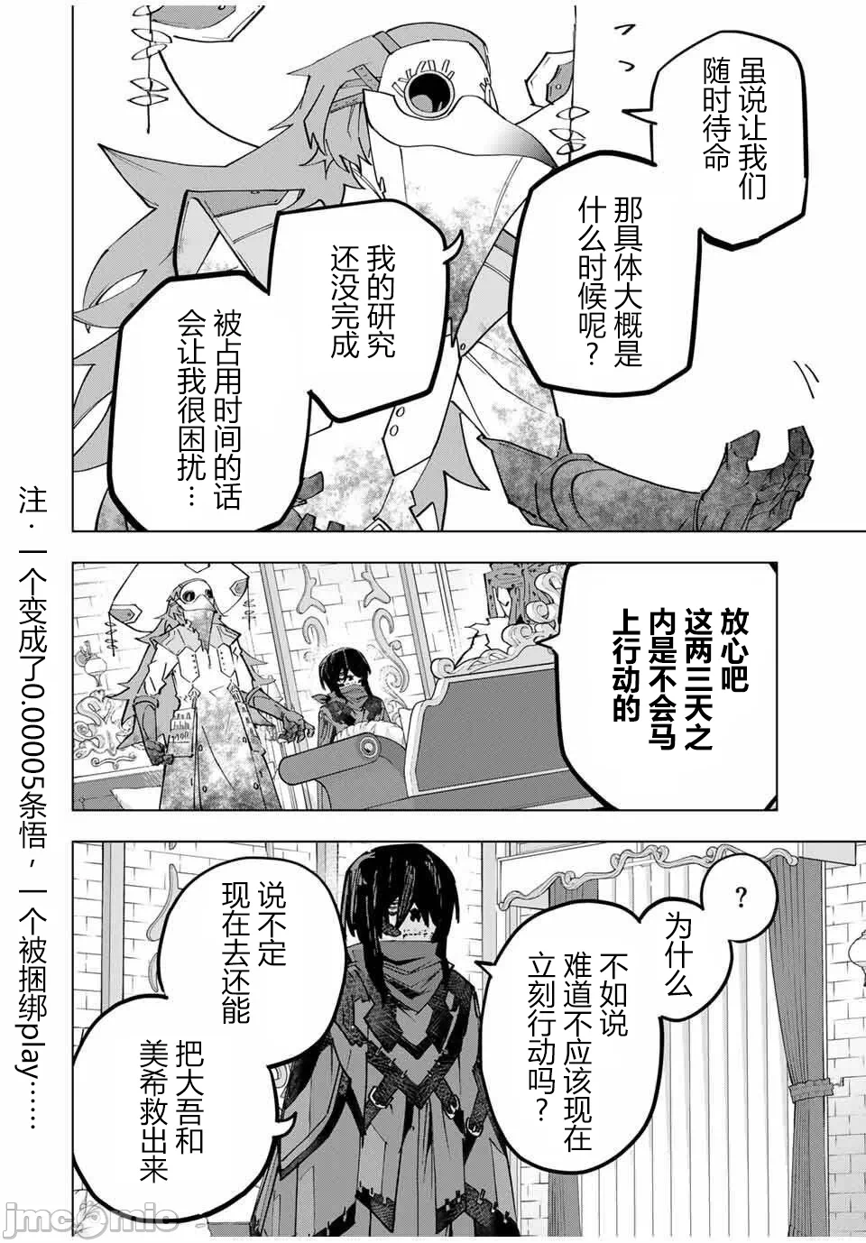 被信赖的伙伴在地下城深处追杀依靠恩惠『无限扭蛋』召唤等级9999的同伴们向世界和原队友復仇还要再补上一句『活该！』 [曲终之时个人汉化] [明镜シスイ、大前贵史] 信じていた仲间达にダンジョン奥地で杀されかけたがギフト『无限ガチャ』でレベル9999の仲间达を手に入れて元パーティーメンバーと世界に復讐&『ざまぁ!』します! 第173话 - 21