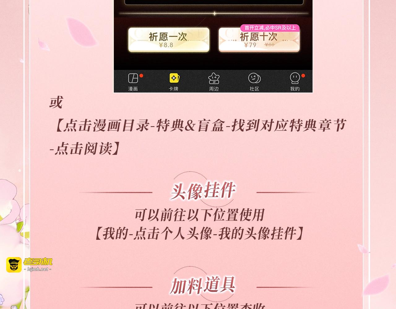 特典公开：1月8日 DOLO命运胶囊 周末X何数 情感大危机 第 23 页