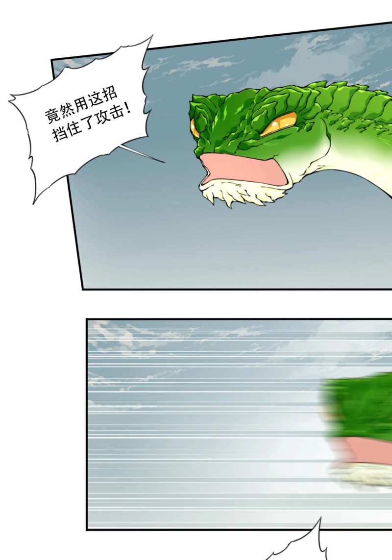 第40话 039：实力上限？ 第 7 页