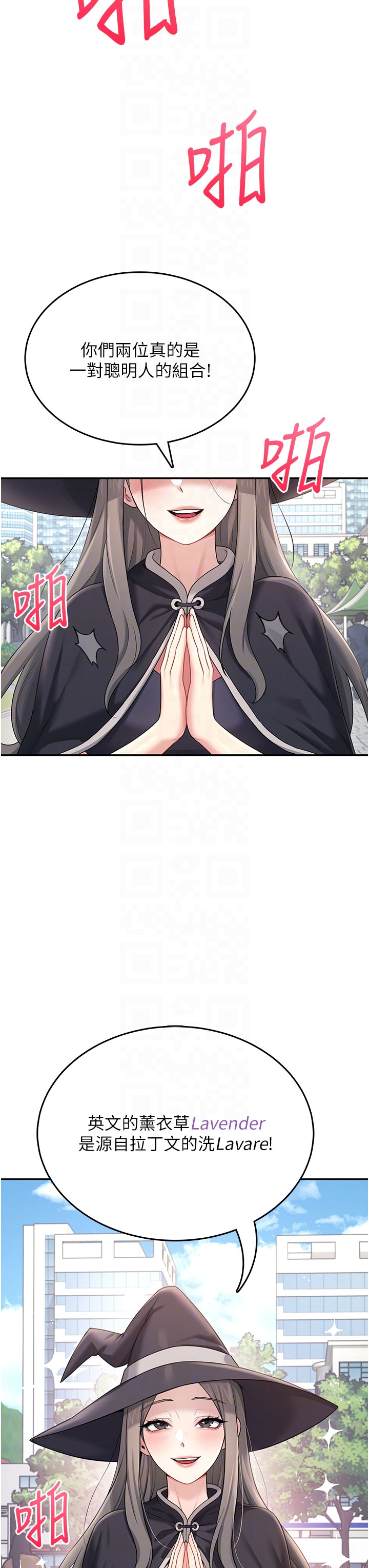 第40话 - 姦情被抓包了吗?! 第 10 页