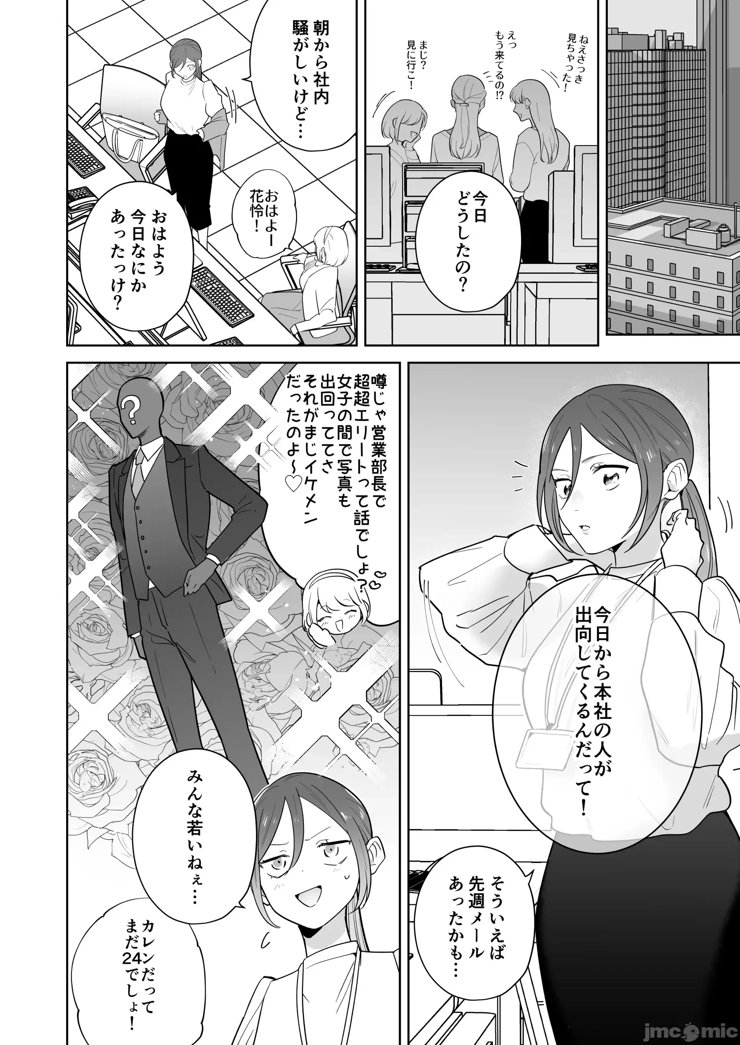 第一话 第 18 页