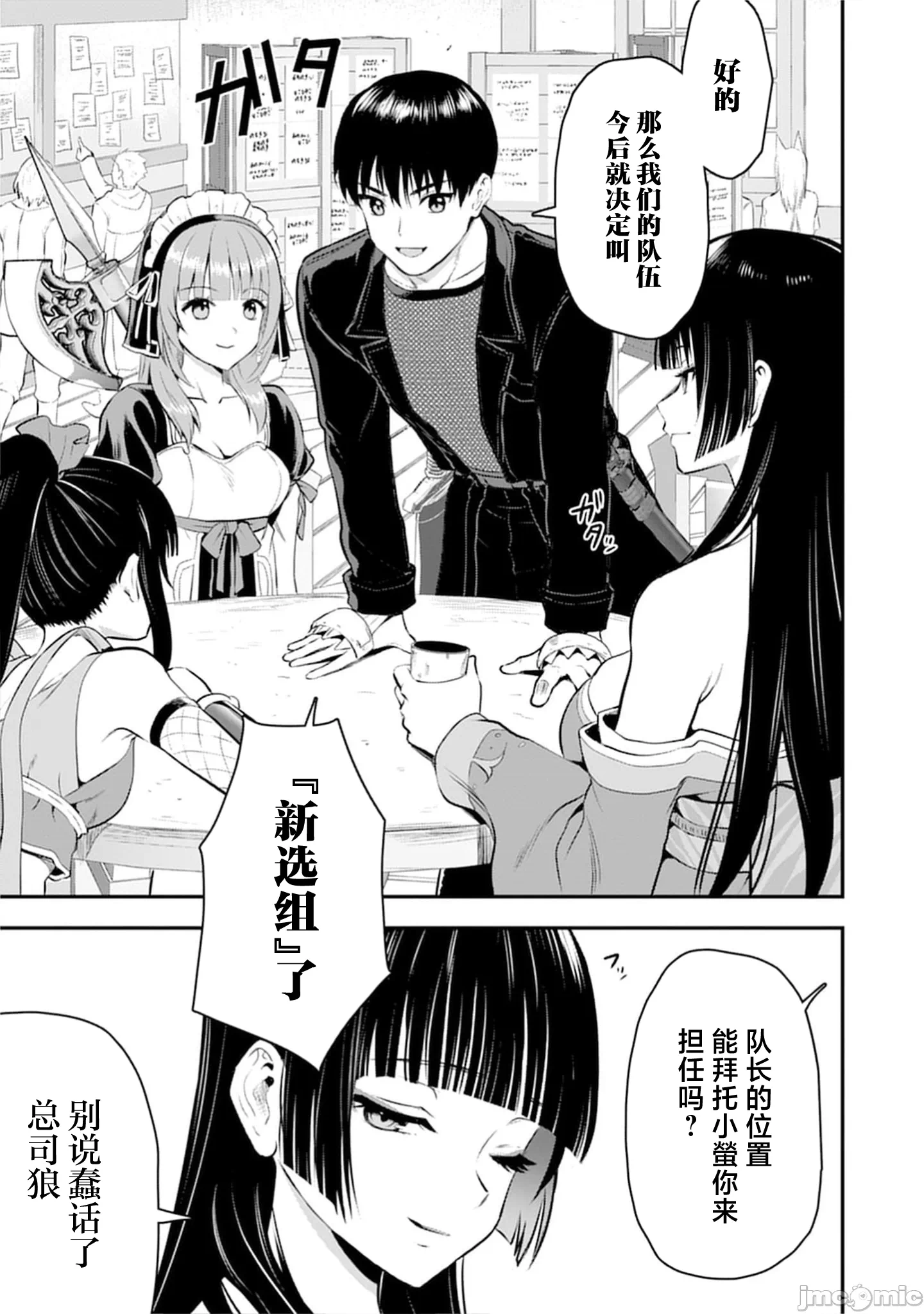 由魔剑师的魔剑开始的为了魔剑的后宫人生 [小岛纱] 魔剣师の魔剣による魔剣のためのハーレムライフ 第38话 - 14