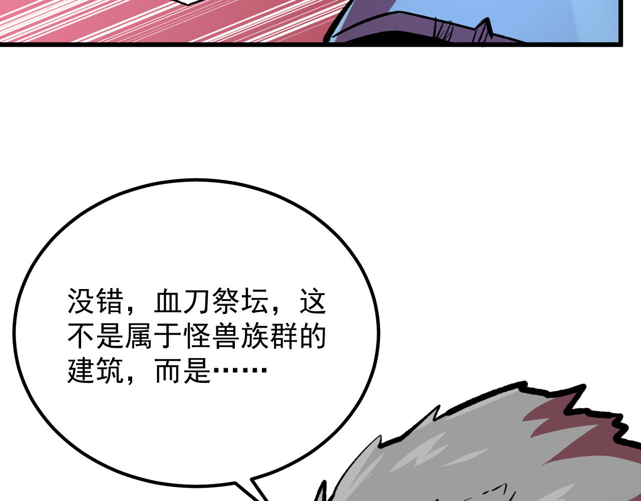 315 血刀祭坛？！ 第 68 页