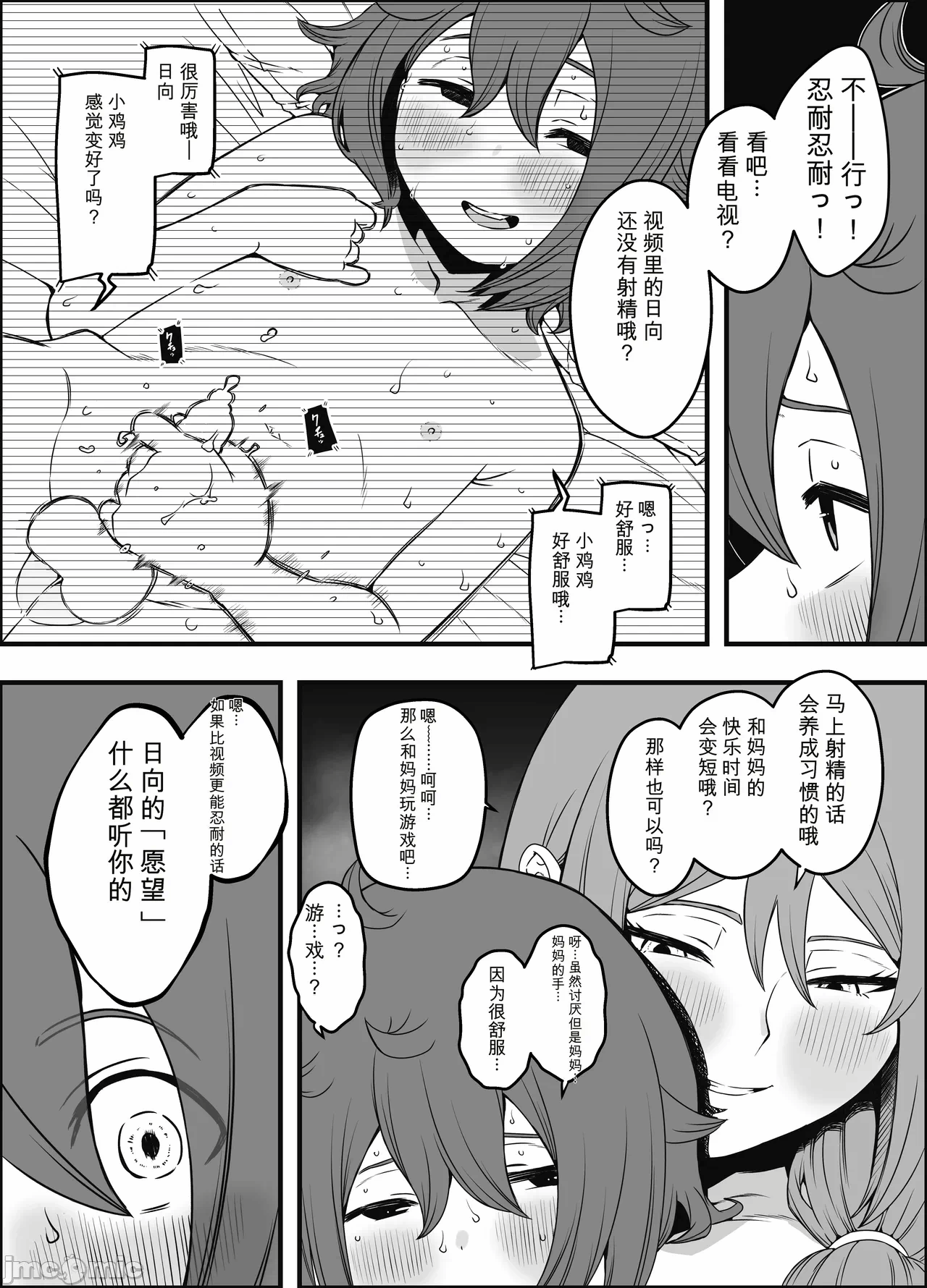 第一话 第 14 页