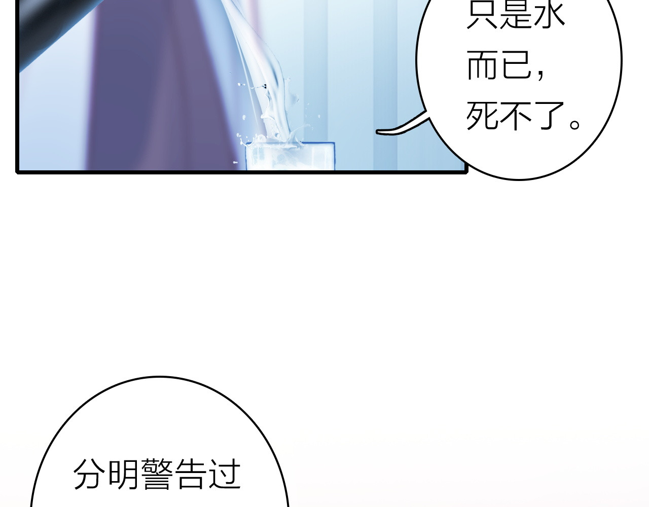 第4话 夏星辰？ 第 6 页
