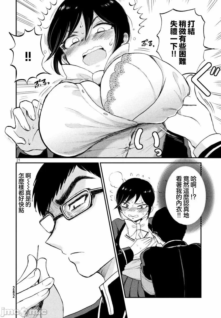 蛮横无理的大小姐正在感到苦闷 [鹅妈妈汉化组] [木下由一] あらくれお嬢様はもんもんしている 第1话 - 21