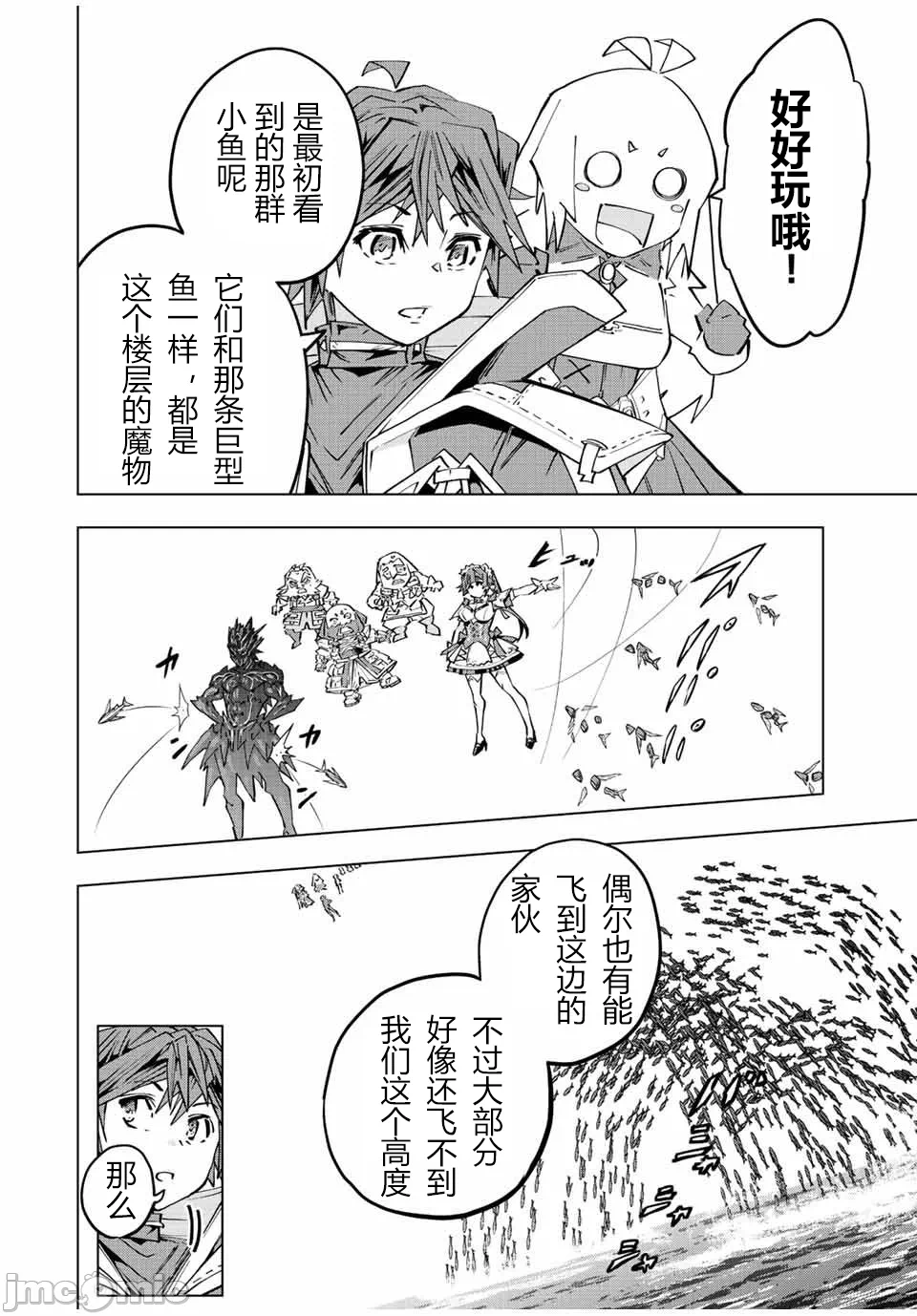 被信赖的伙伴在地下城深处追杀依靠恩惠『无限扭蛋』召唤等级9999的同伴们向世界和原队友復仇还要再补上一句『活该！』 [曲终之时个人汉化] [明镜シスイ、大前贵史] 信じていた仲间达にダンジョン奥地で杀されかけたがギフト『无限ガチャ』でレベル9999の仲间达を手に入れて元パーティーメンバーと世界に復讐&『ざまぁ!』します! 第97话 - 18