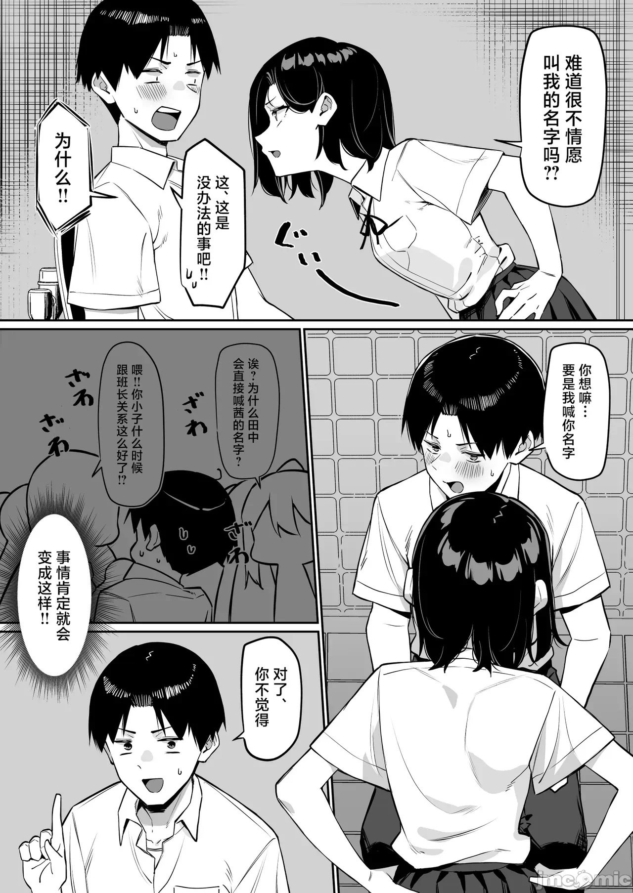 [白杨汉化组] [MM] 优等生にオ〇ニー见せる话 [中国翻訳] 第1话 - 109