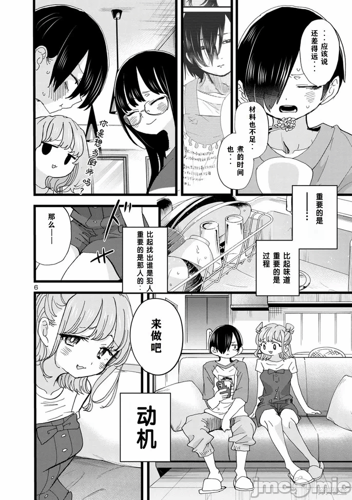 第158话 第 7 页
