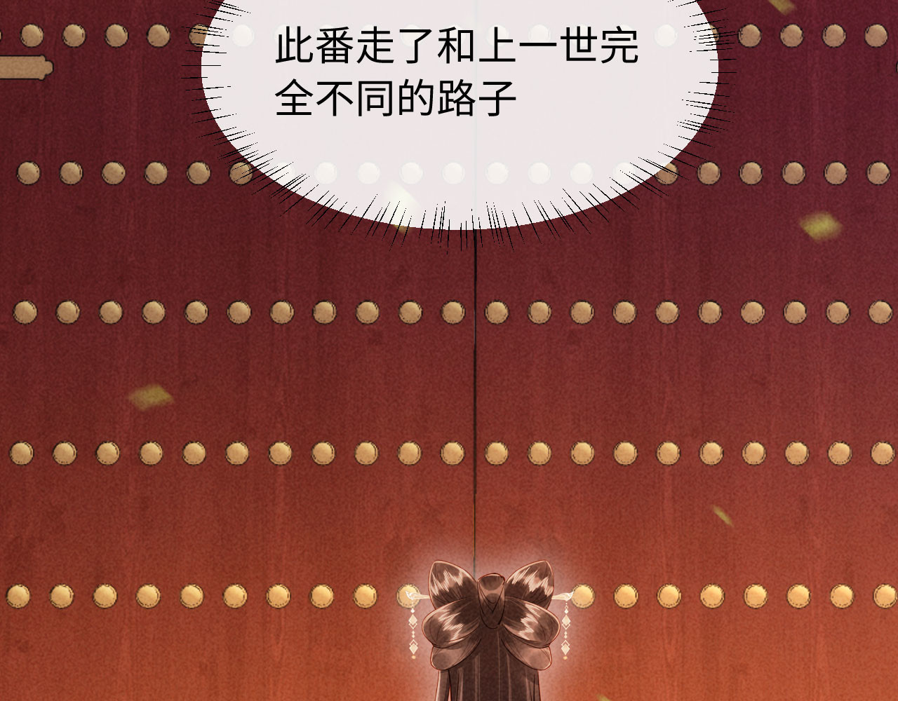 第15话 文姨娘的疯狂 第 130 页