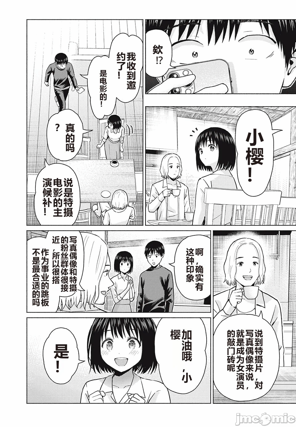 写真乐园！[AI翻译] [桂あいり/西木田景志] グラぱらっ！ 第8话 - 109
