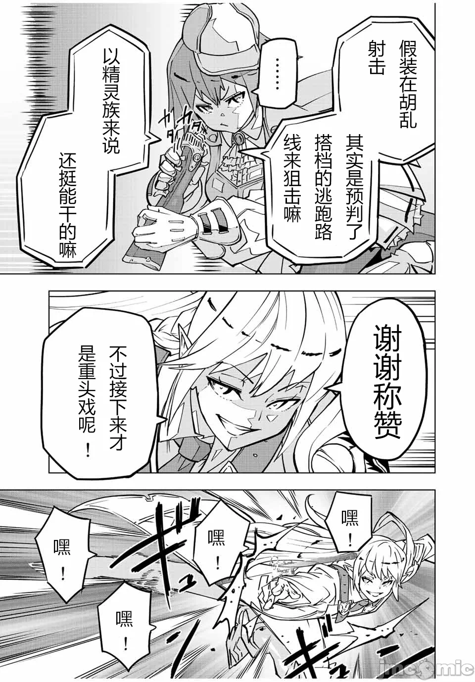 被信赖的伙伴在地下城深处追杀依靠恩惠『无限扭蛋』召唤等级9999的同伴们向世界和原队友復仇还要再补上一句『活该！』 [曲终之时个人汉化] [明镜シスイ、大前贵史] 信じていた仲间达にダンジョン奥地で杀されかけたがギフト『无限ガチャ』でレベル9999の仲间达を手に入れて元パーティーメンバーと世界に復讐&『ざまぁ!』します! 第36话 - 8