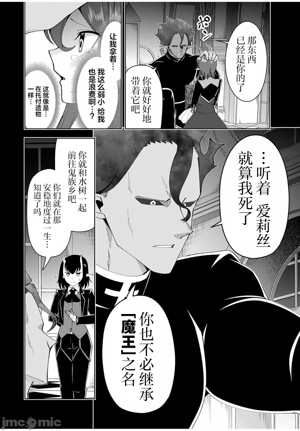 被称为勇者后，无双男建立了家庭 [攸望汉化组] [むすあき/さなだケイスイ/空埜一树] 勇者と唿ばれた后に ―そして无双男は家族を创る― 第12话 - 8
