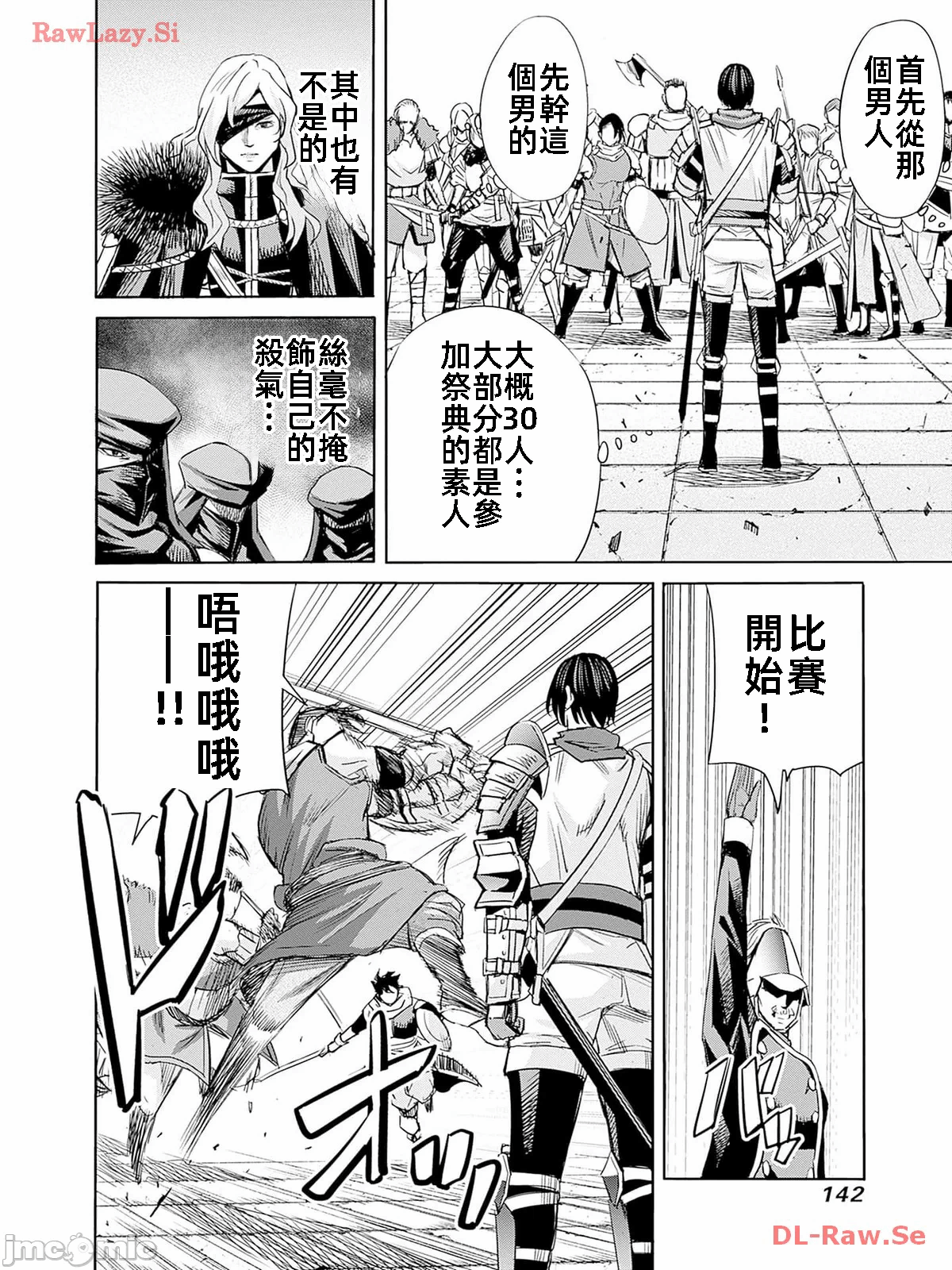 作为被背叛了的S级冒险者的我、决定成立一个只有我所爱的奴隶女孩子们的后宫公会 [柊咲/川田暁生/ナイロン] 里切られたSランク冒険者の俺は、爱する奴隷の彼女らと共に奴隷だけのハーレムギルドを作る 第78话 - 6