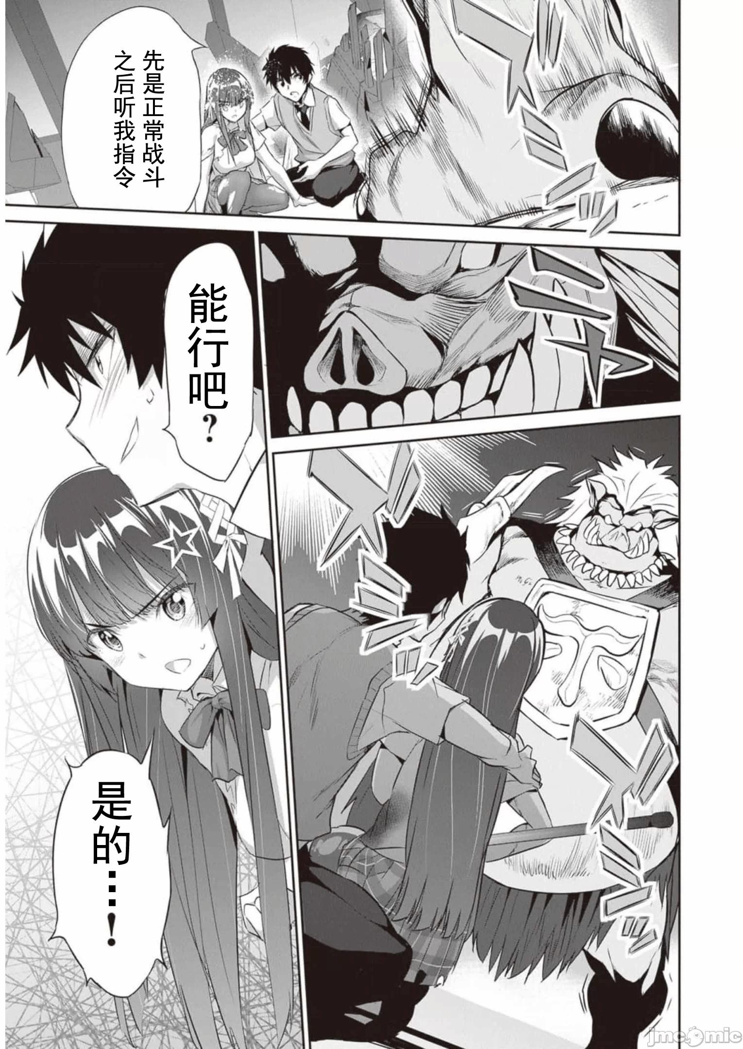 我在异世界因赋予魔法和召唤魔法而左右为难 [ツカモリシュウジ 横冢司 マニャ子] ぼくは异世界で付与魔法と召唤魔法を天秤にかける 第12话 - 11