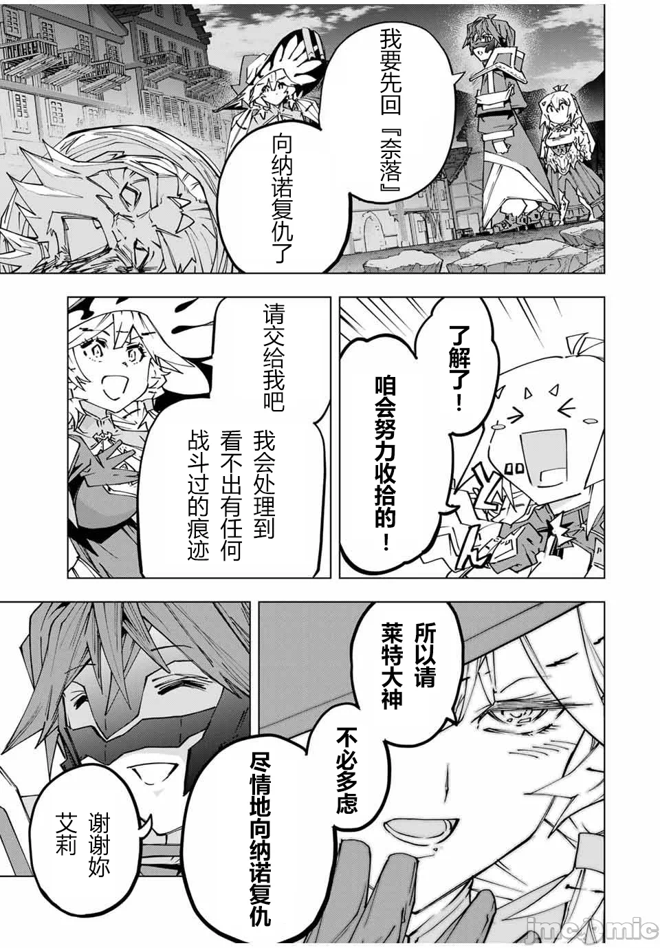 被信赖的伙伴在地下城深处追杀依靠恩惠『无限扭蛋』召唤等级9999的同伴们向世界和原队友復仇还要再补上一句『活该！』 [曲终之时个人汉化] [明镜シスイ、大前贵史] 信じていた仲间达にダンジョン奥地で杀されかけたがギフト『无限ガチャ』でレベル9999の仲间达を手に入れて元パーティーメンバーと世界に復讐&『ざまぁ!』します! 第112话 - 23