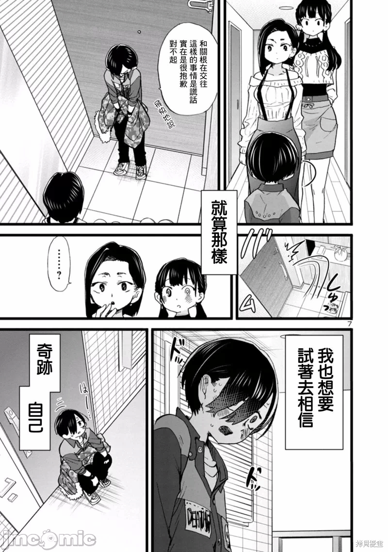 第83话 第 7 页