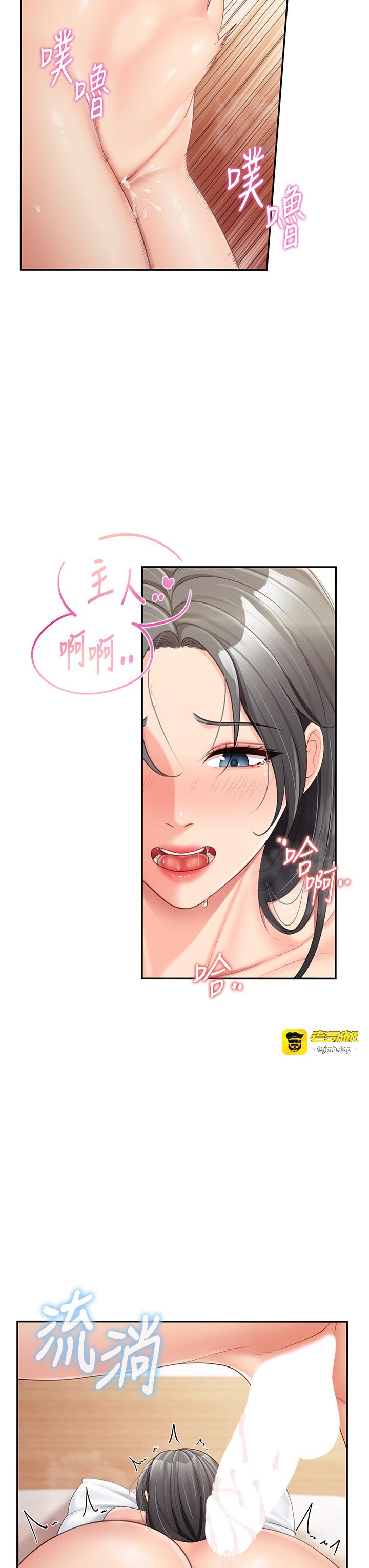 第19话 - 喜欢被主人打屁屁♥ 第 23 页
