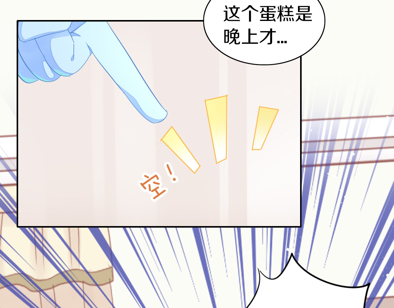 第167话 疯狂的蛋糕 第 36 页