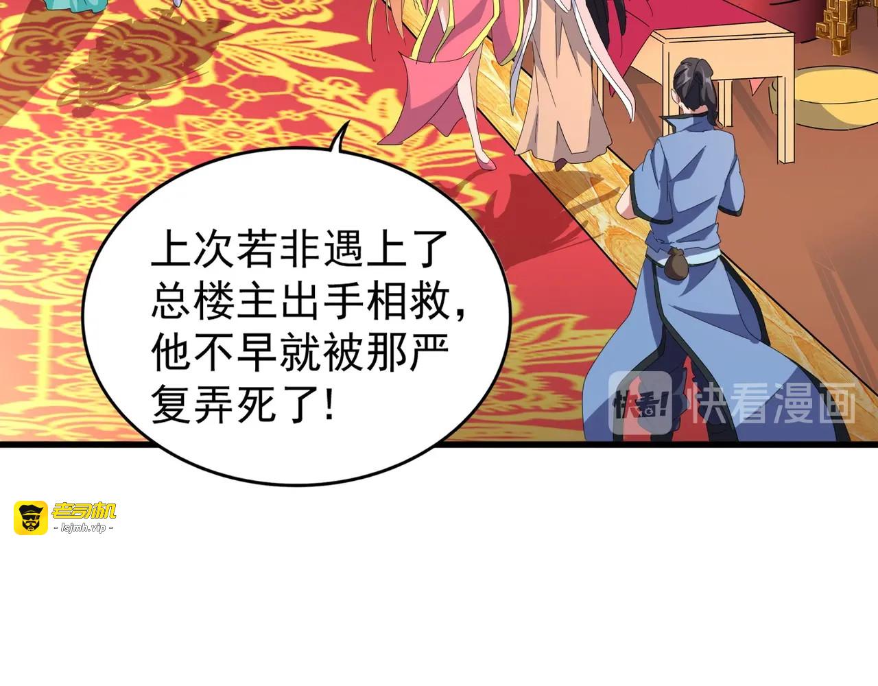 第137话 好算计，秦楼主 第 67 页