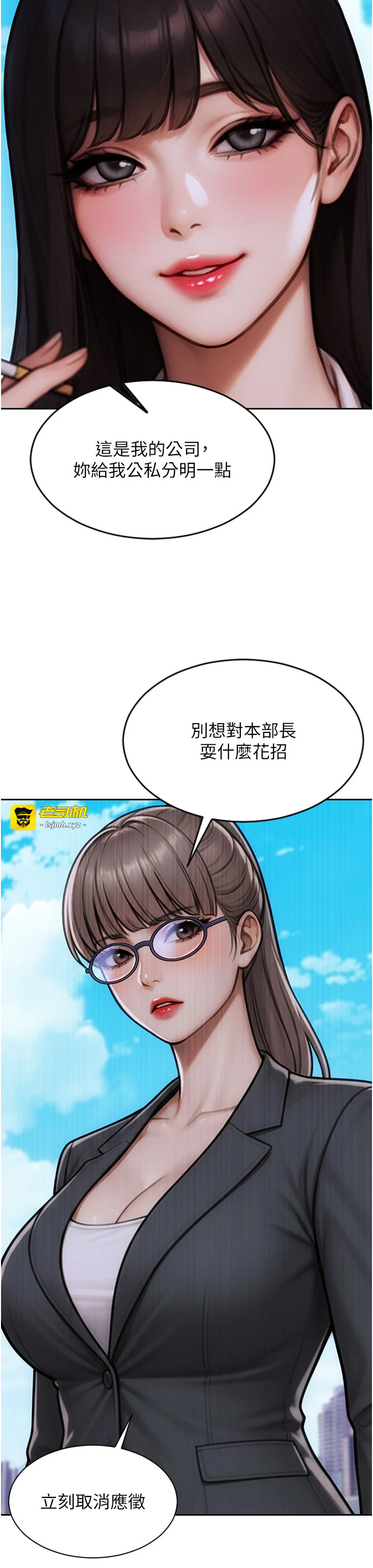 第29话 - 就是喜欢跟妳抢男人 第 29 页